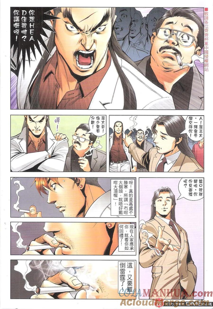 古惑仔 第1892回 邊個當我有到？ 第25页