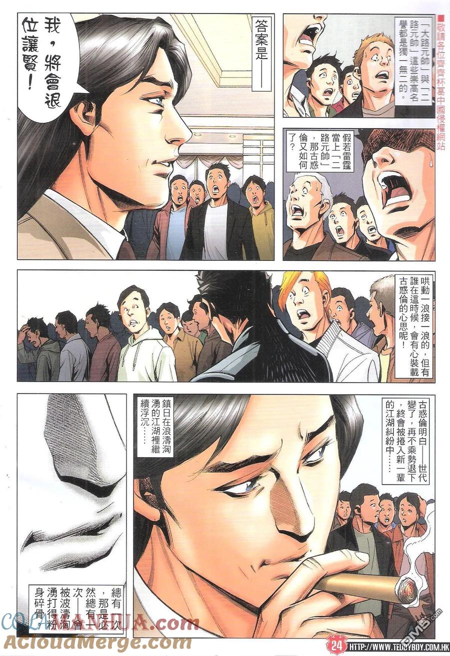 古惑仔 第1892回 邊個當我有到？ 第23页