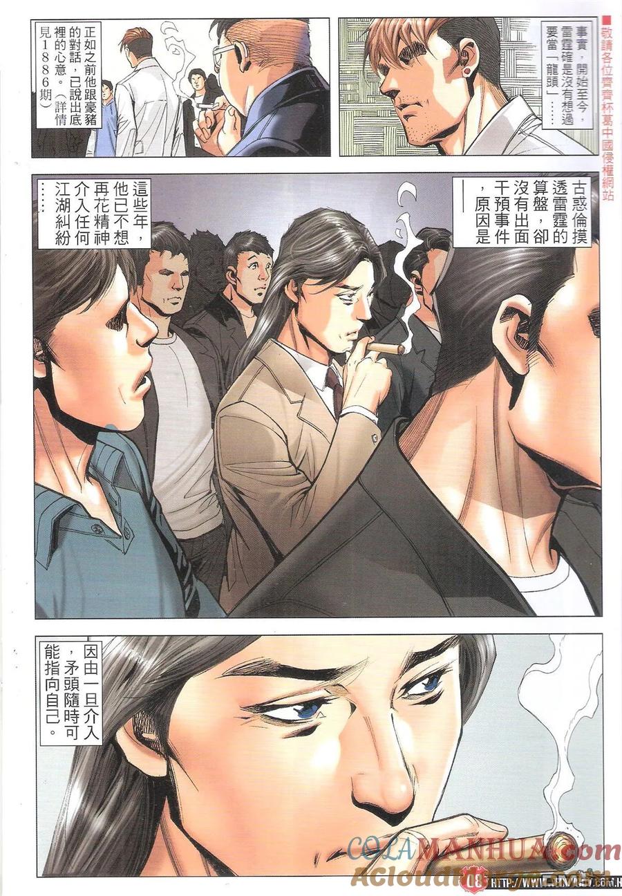古惑仔 第1892回 邊個當我有到？ 第7页