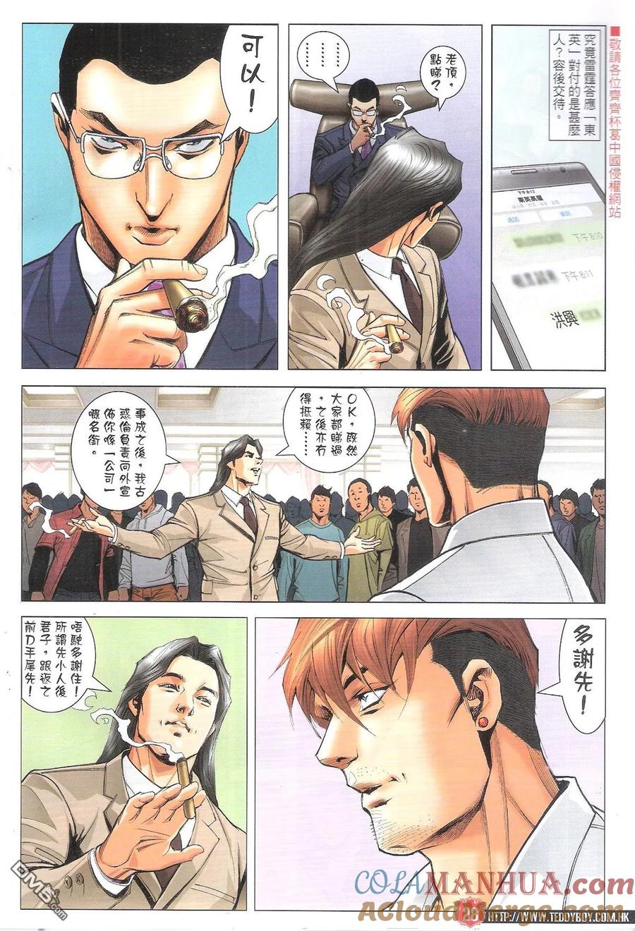 古惑仔 第1892回 邊個當我有到？ 第27页