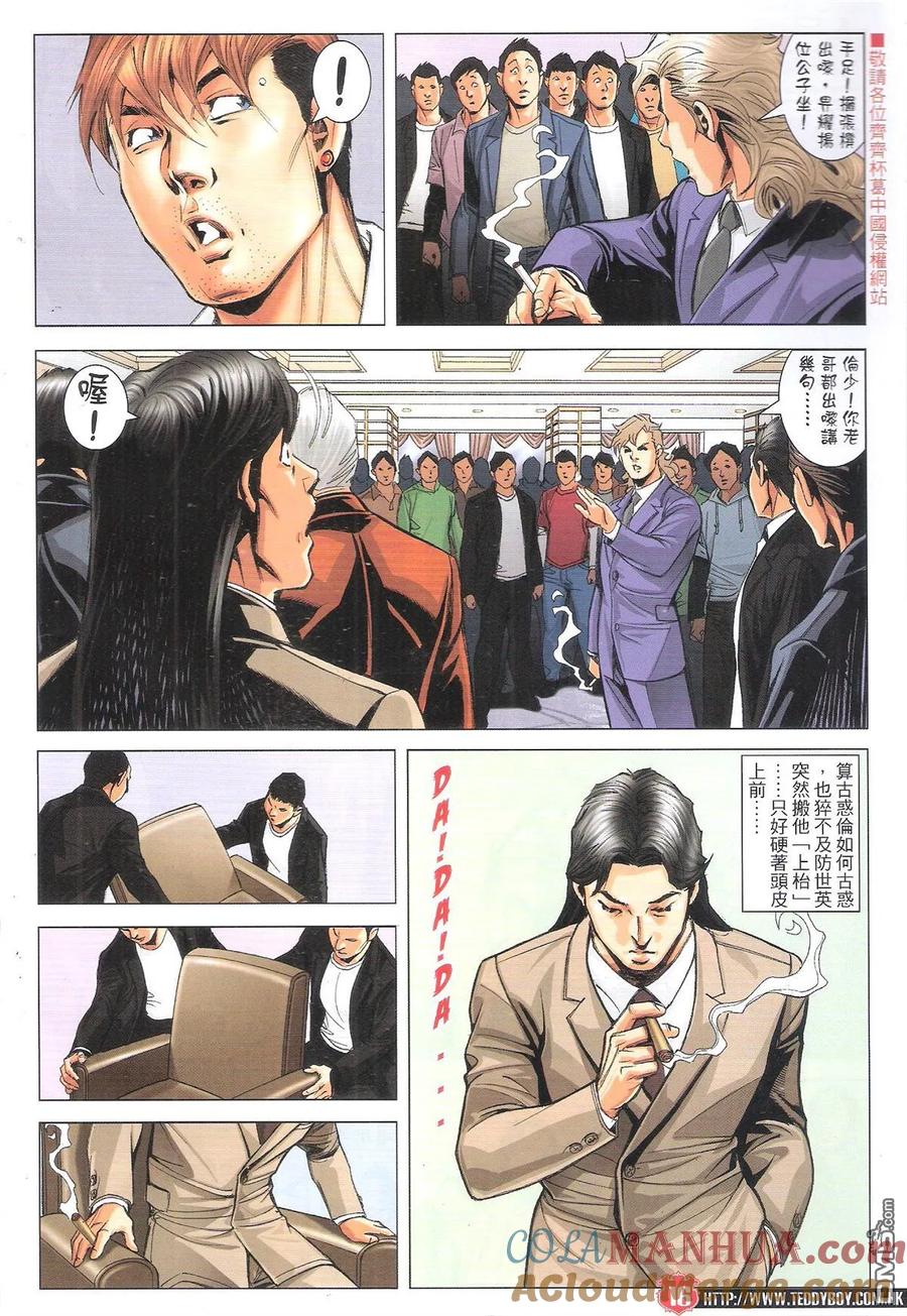 古惑仔 第1892回 邊個當我有到？ 第15页