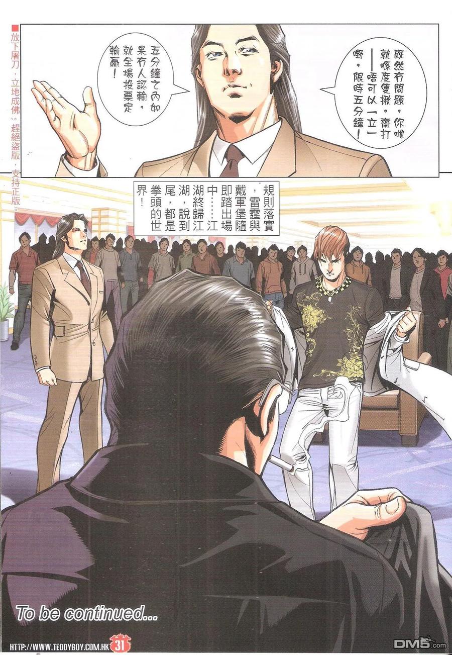 古惑仔 第1892回 邊個當我有到？ 第30页