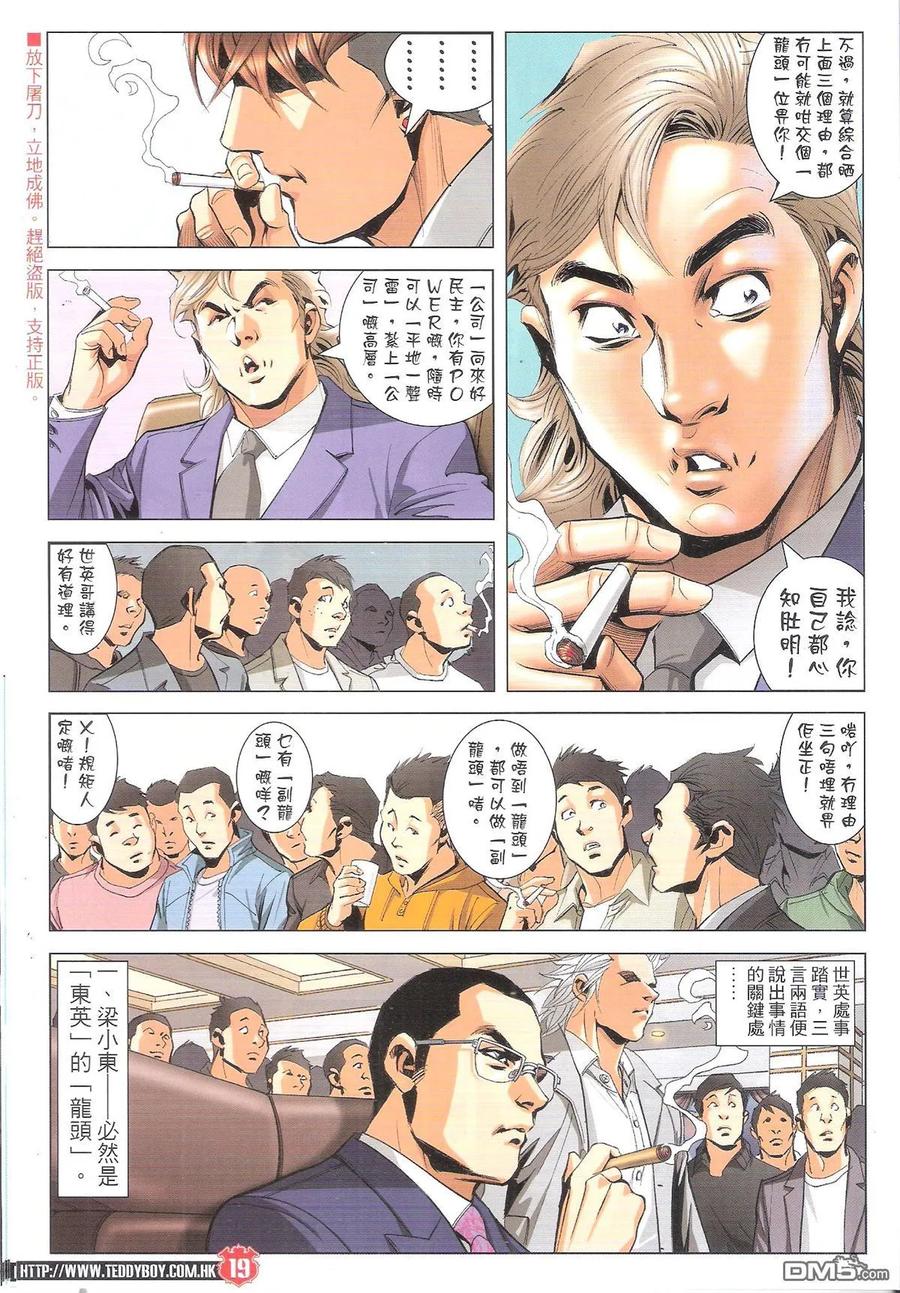 古惑仔 第1892回 邊個當我有到？ 第18页
