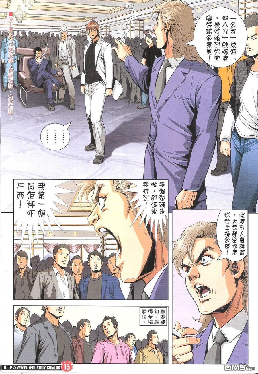 古惑仔 第1892回 邊個當我有到？ 第14页