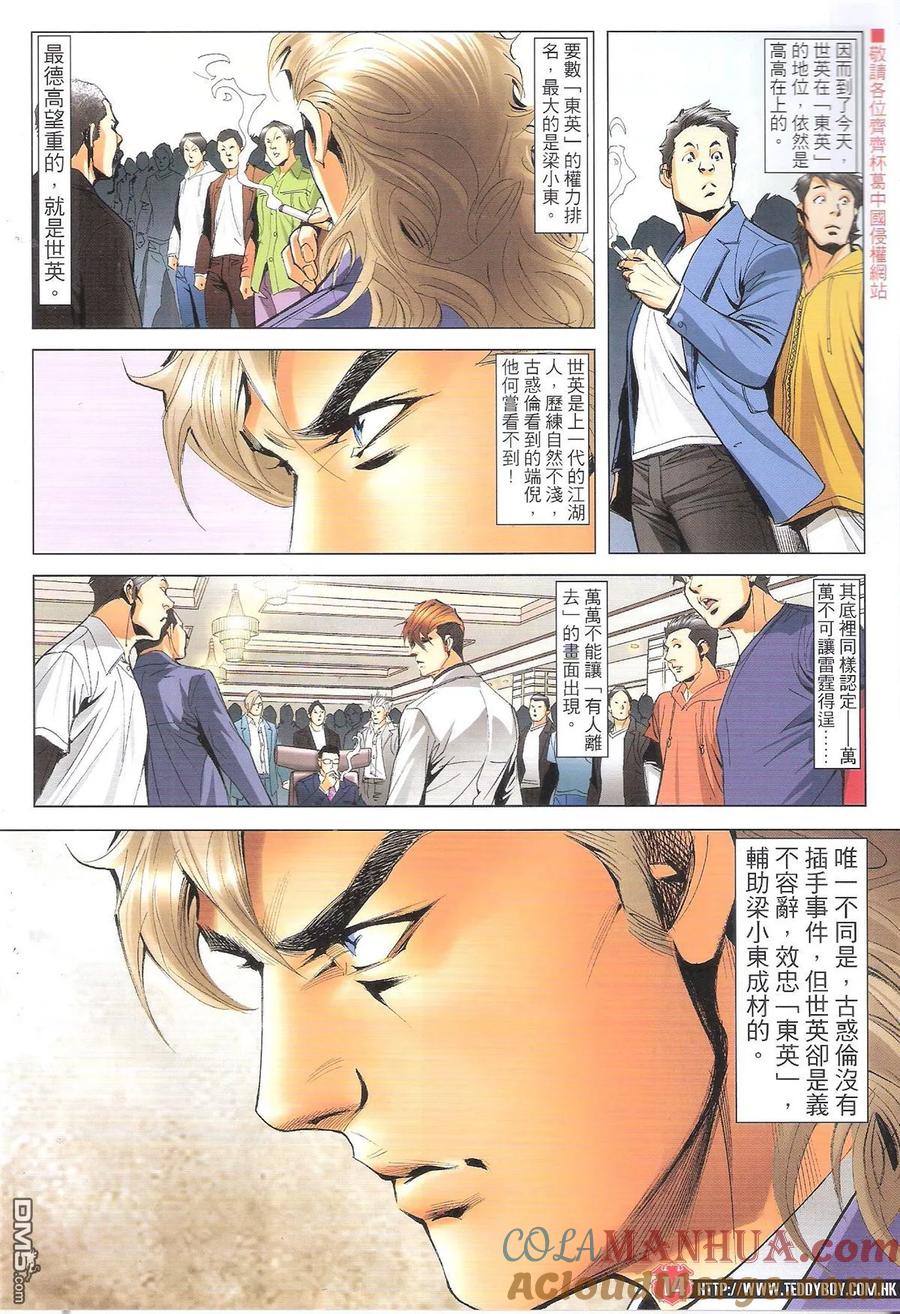 古惑仔 第1892回 邊個當我有到？ 第13页