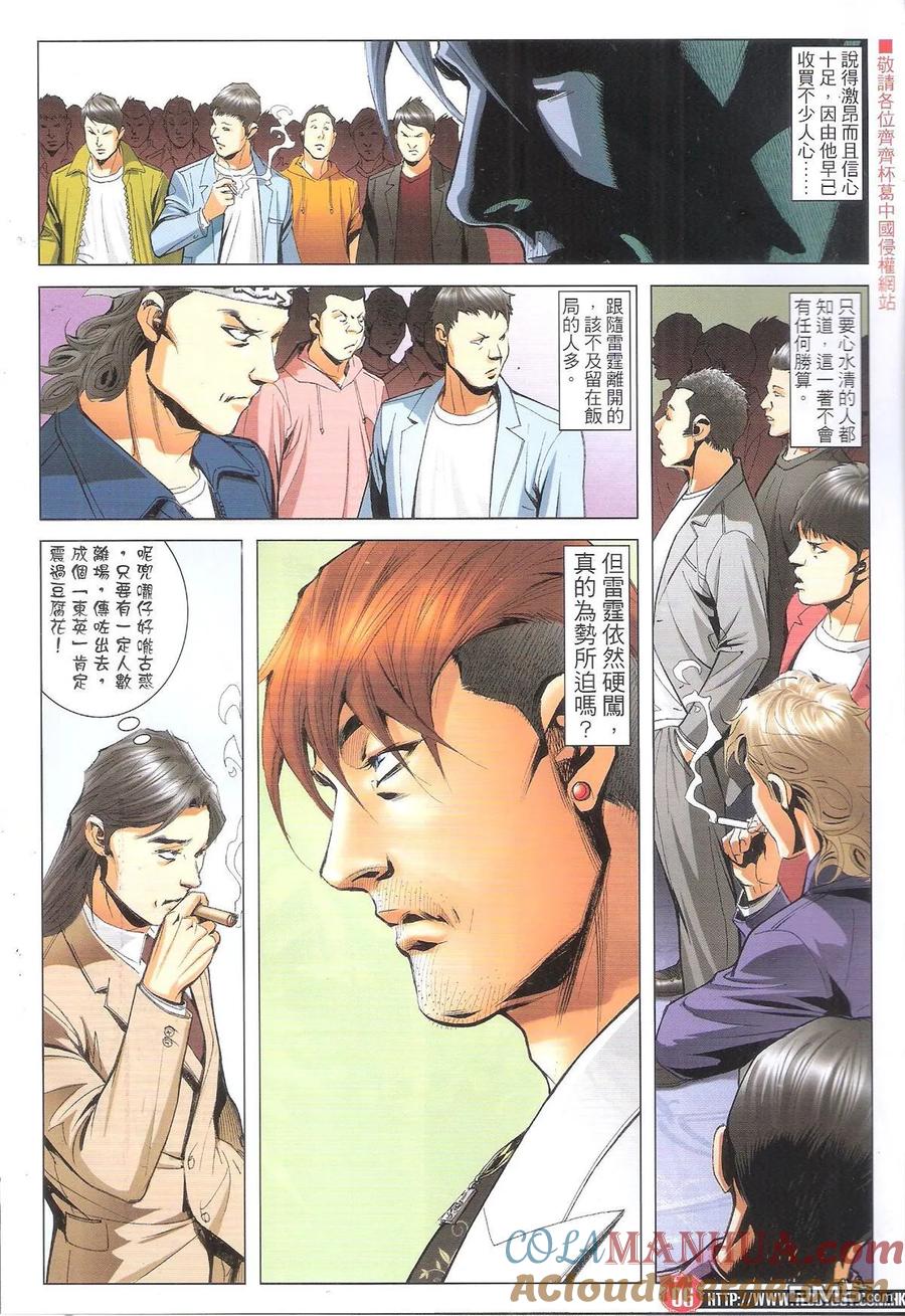 古惑仔 第1892回 邊個當我有到？ 第5页