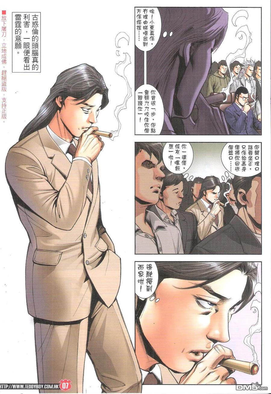 古惑仔 第1892回 邊個當我有到？ 第6页