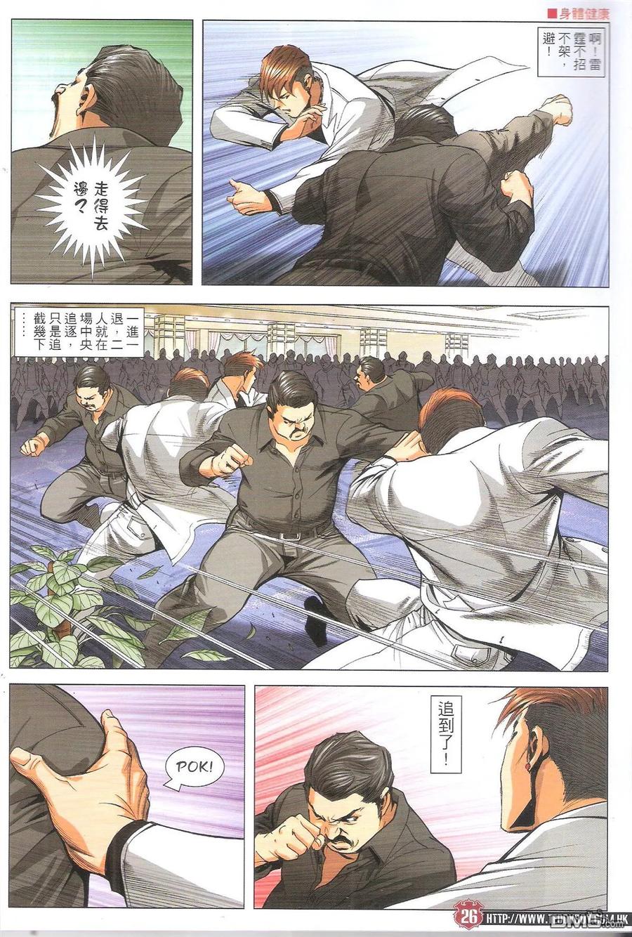 古惑仔 第1893-1894回 雙贏 第23页