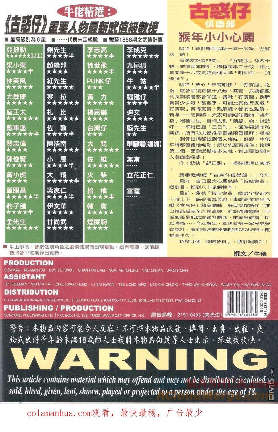 古惑仔 第1893-1894回 雙贏 第58页