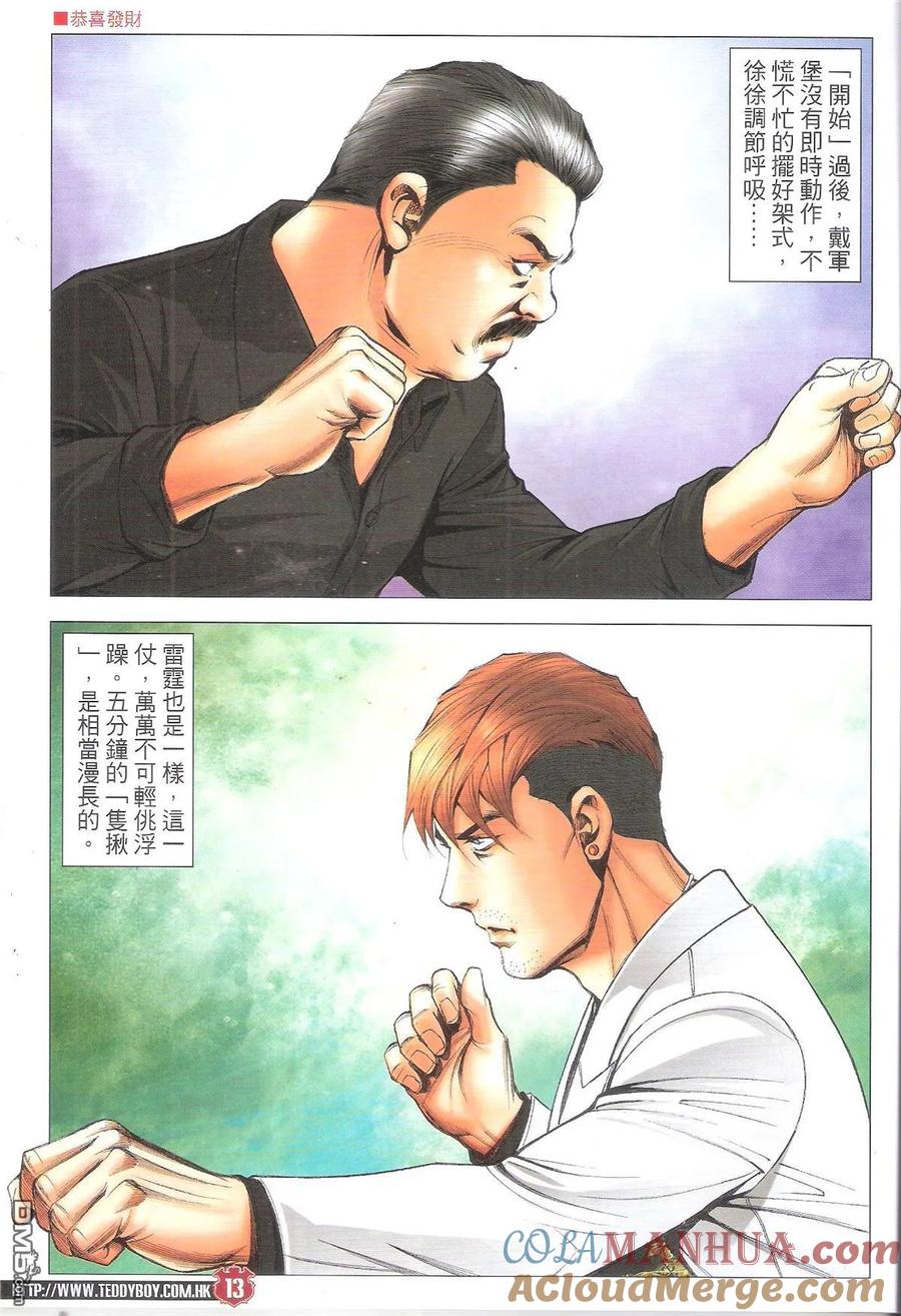 古惑仔 第1893-1894回 雙贏 第10页