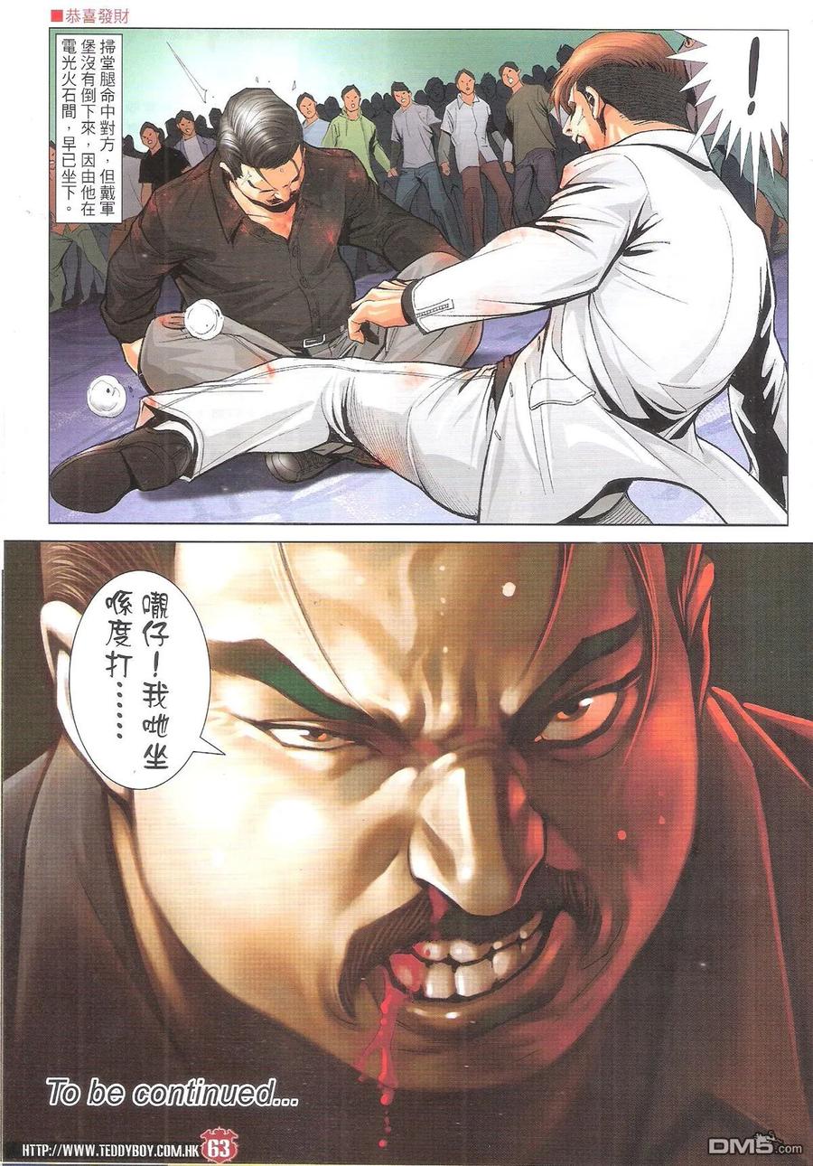 古惑仔 第1893-1894回 雙贏 第56页