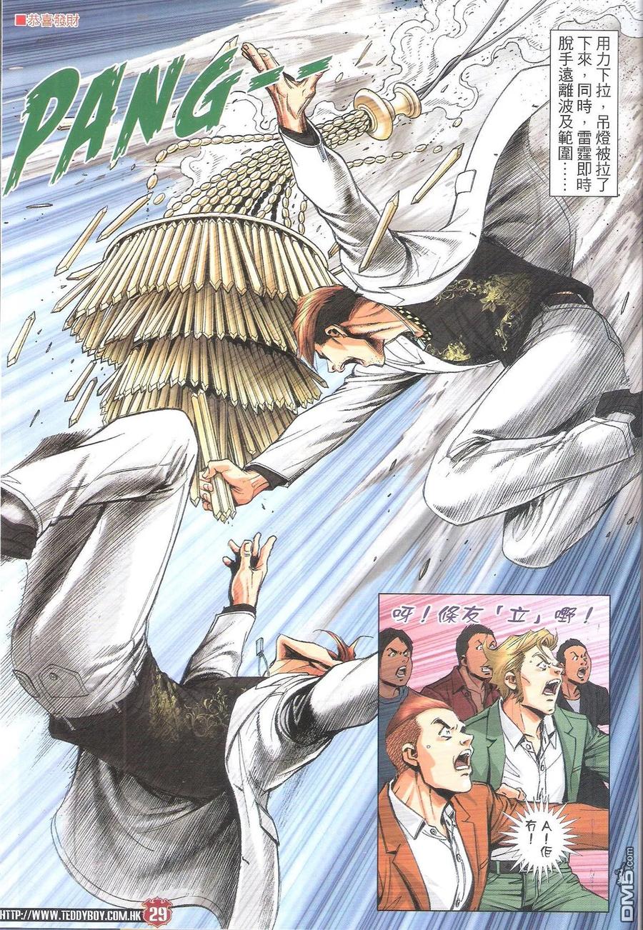 古惑仔 第1893-1894回 雙贏 第26页