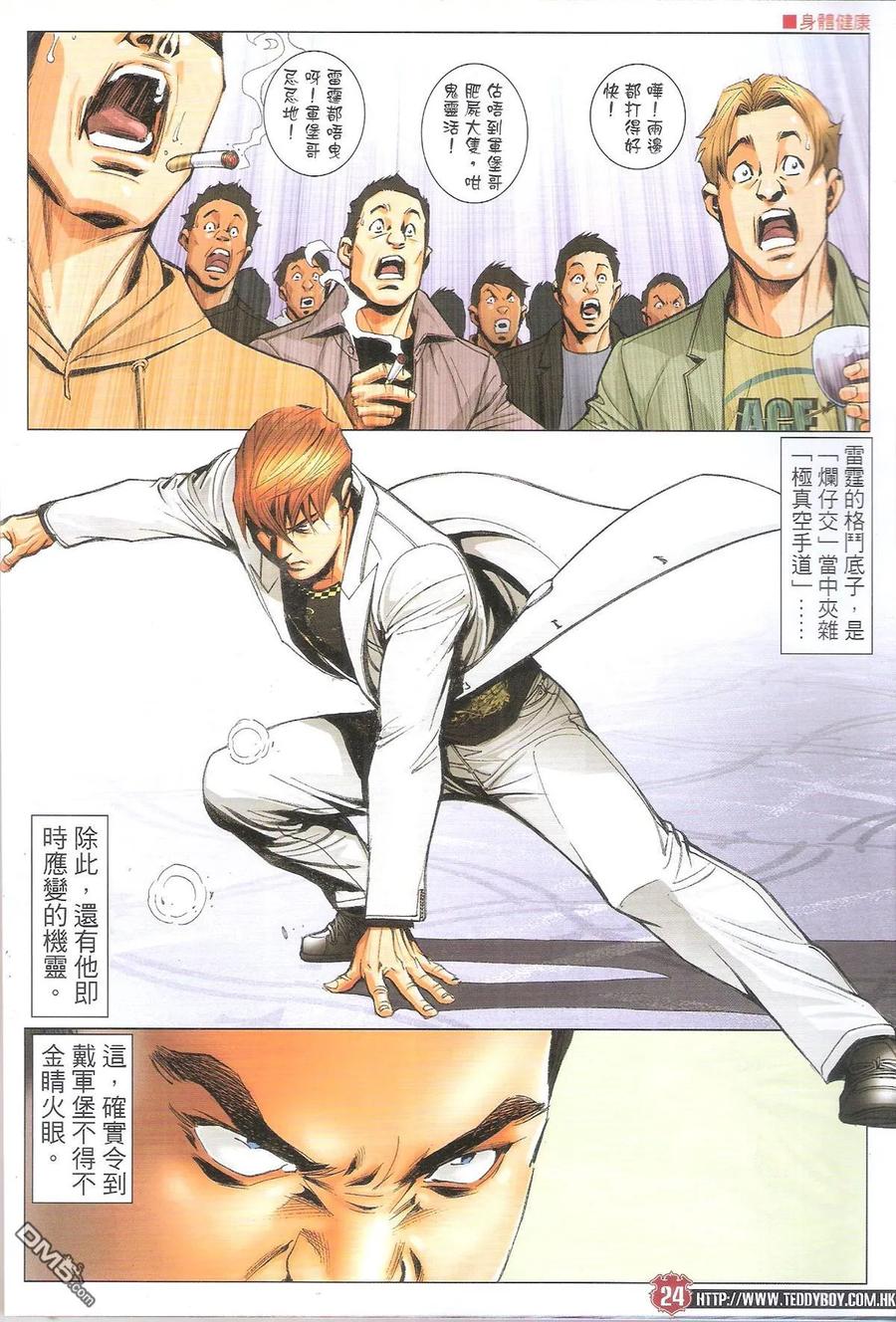 古惑仔 第1893-1894回 雙贏 第21页