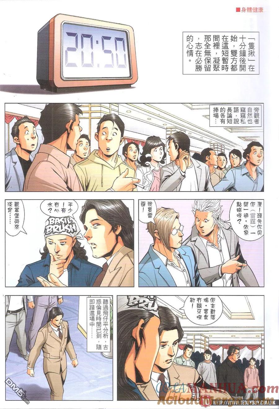 古惑仔 第1893-1894回 雙贏 第7页
