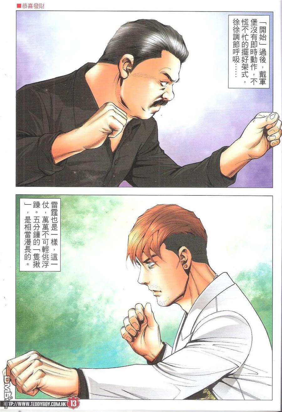 古惑仔 第1893-1894回 雙贏 2 第10页
