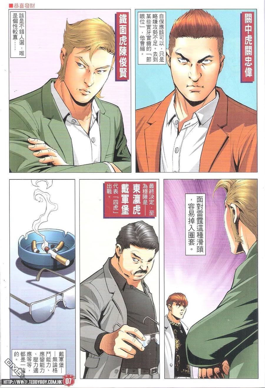 古惑仔 第1893-1894回 雙贏 2 第4页