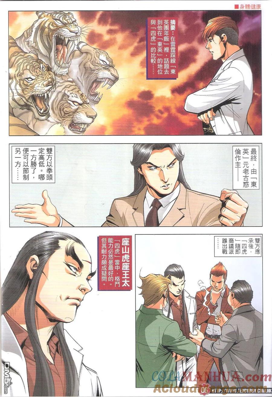 古惑仔 第1893-1894回 雙贏 2 第3页