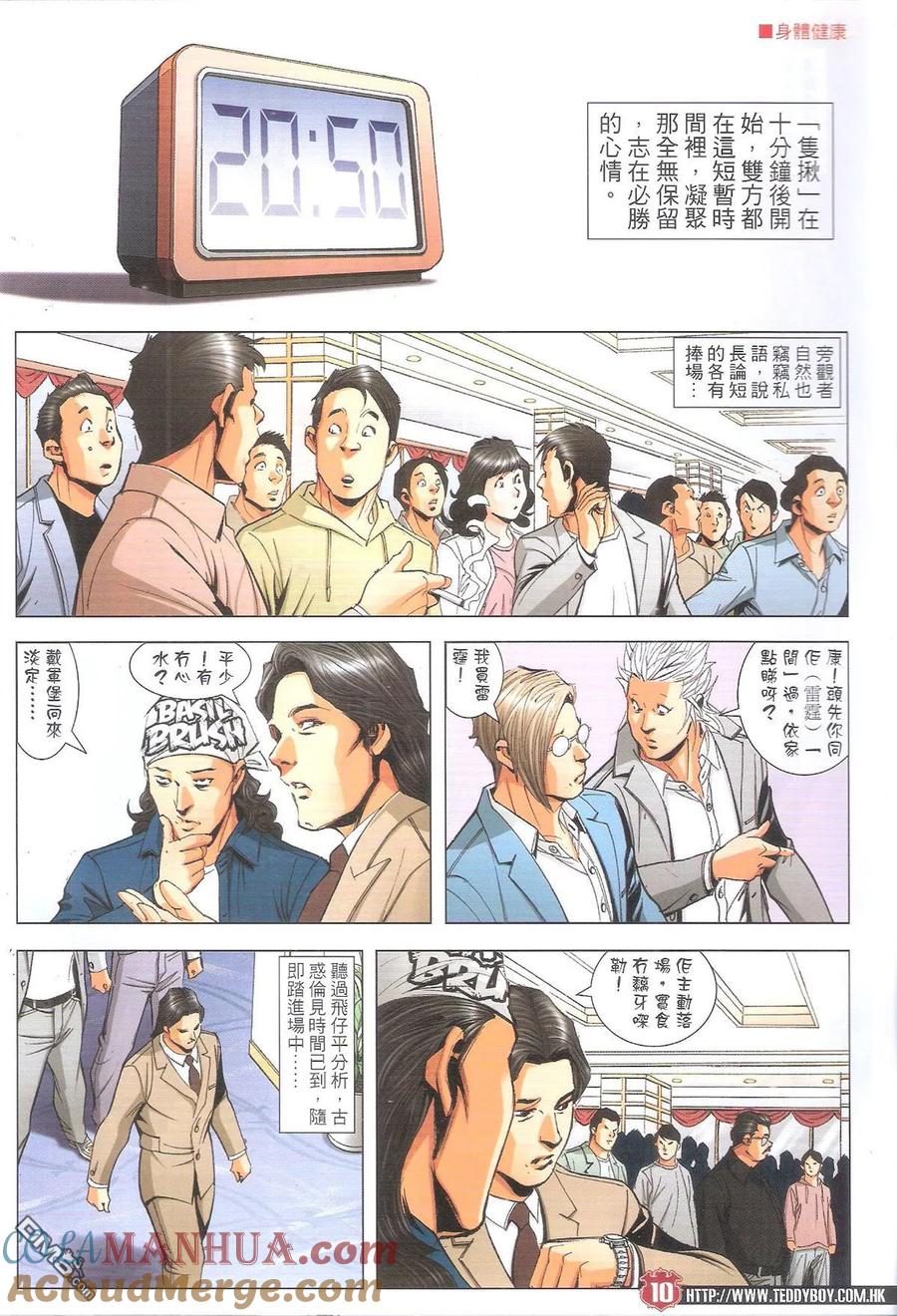 古惑仔 第1893-1894回 雙贏 2 第7页
