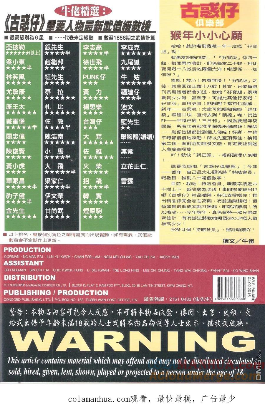 古惑仔 第1893-1894回 雙贏 3 第58页