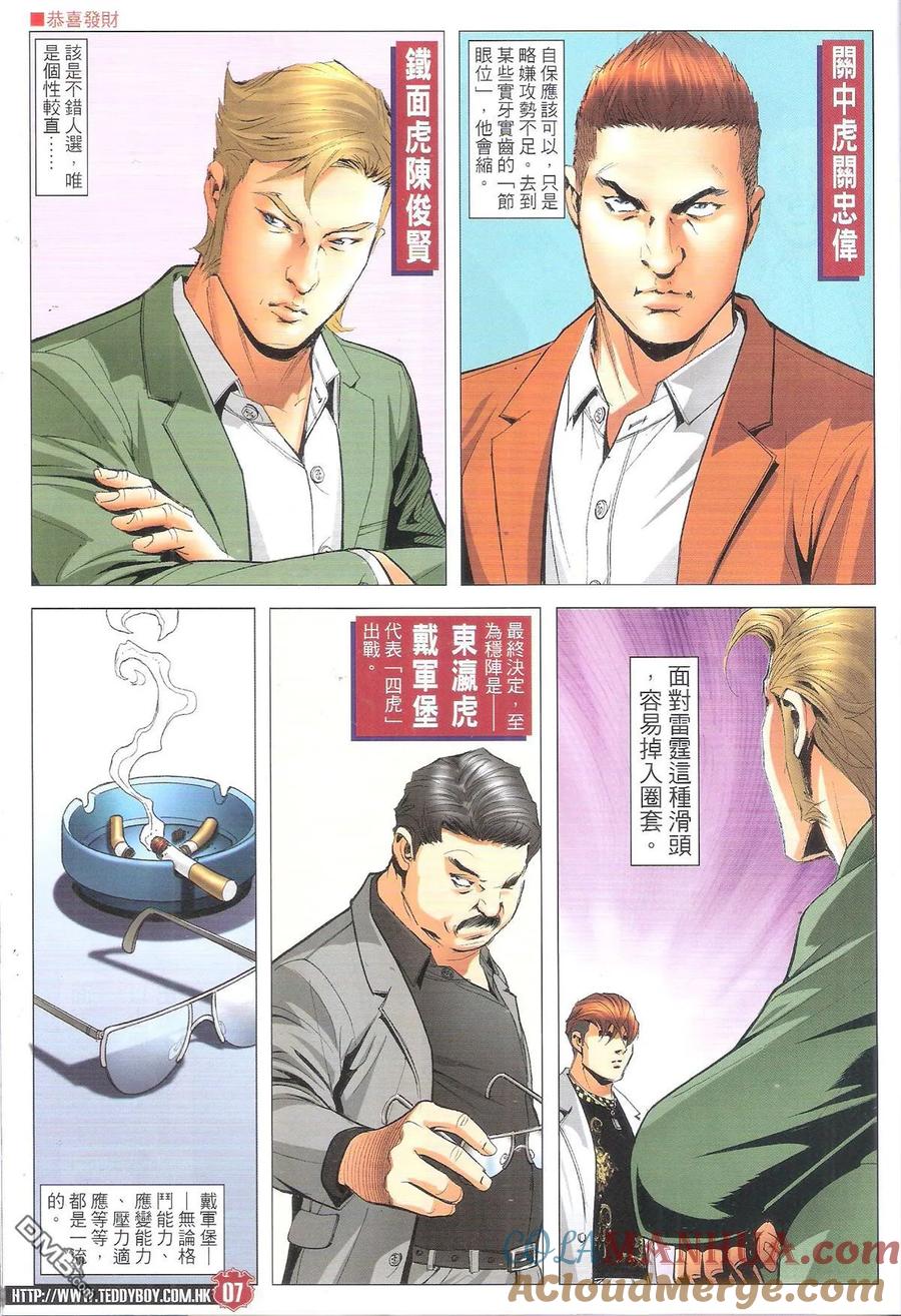古惑仔 第1893-1894回 雙贏 3 第4页