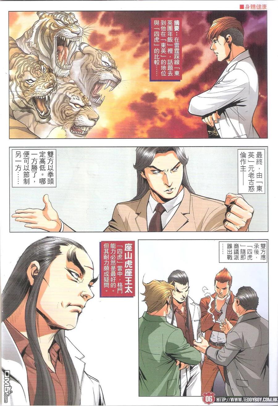 古惑仔 第1893-1894回 雙贏 3 第3页