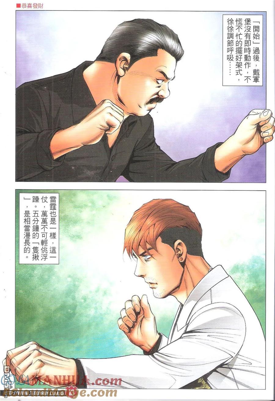 古惑仔 第1893-1894回 雙贏 3 第10页