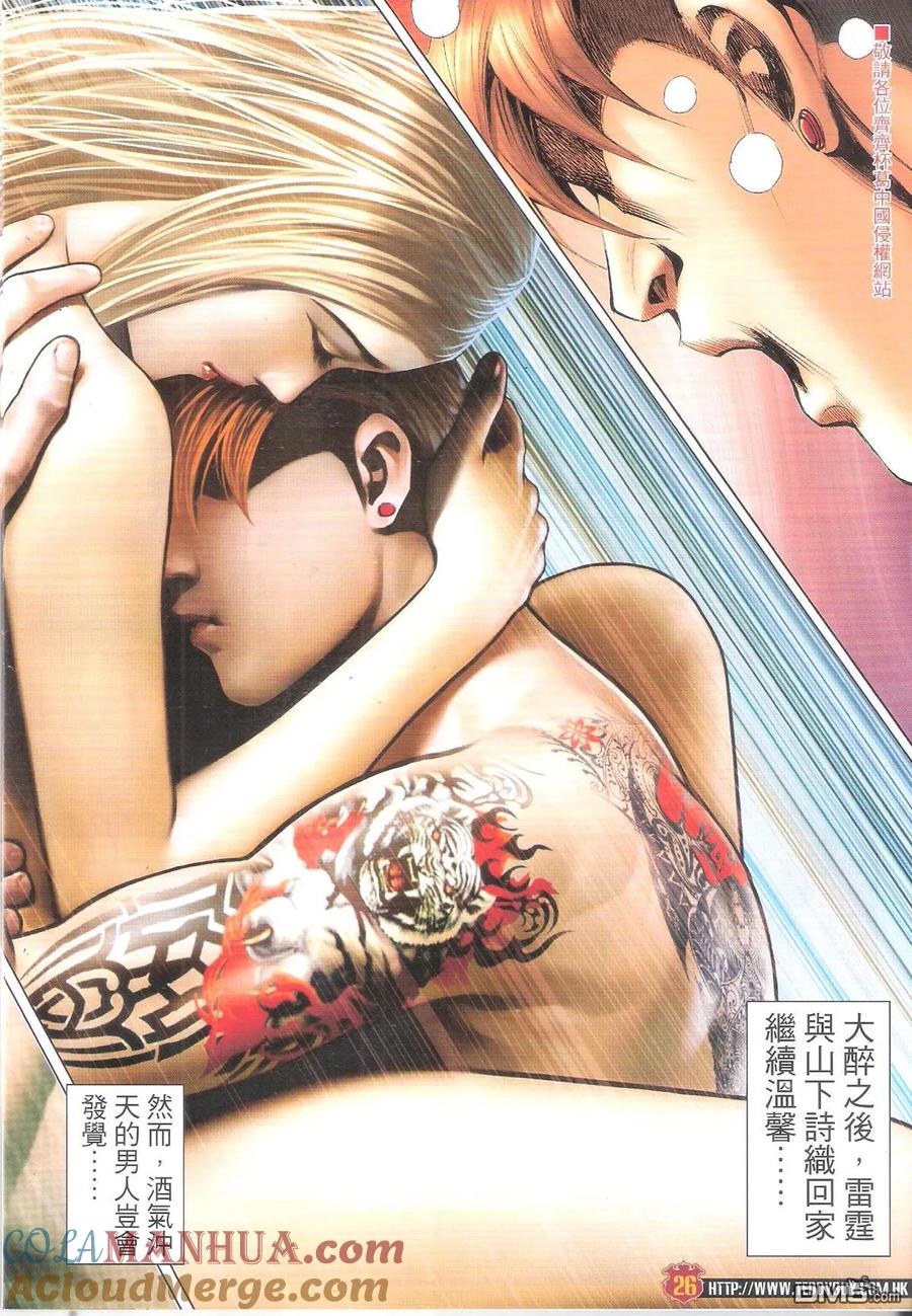 古惑仔 第1895回 忘掉對錯 第25页