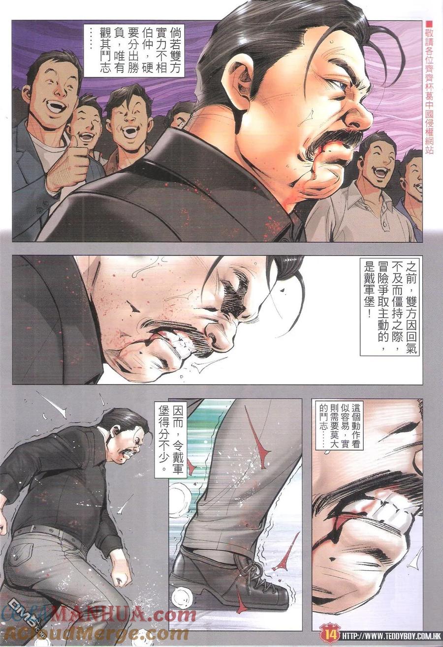 古惑仔 第1895回 忘掉對錯 第13页