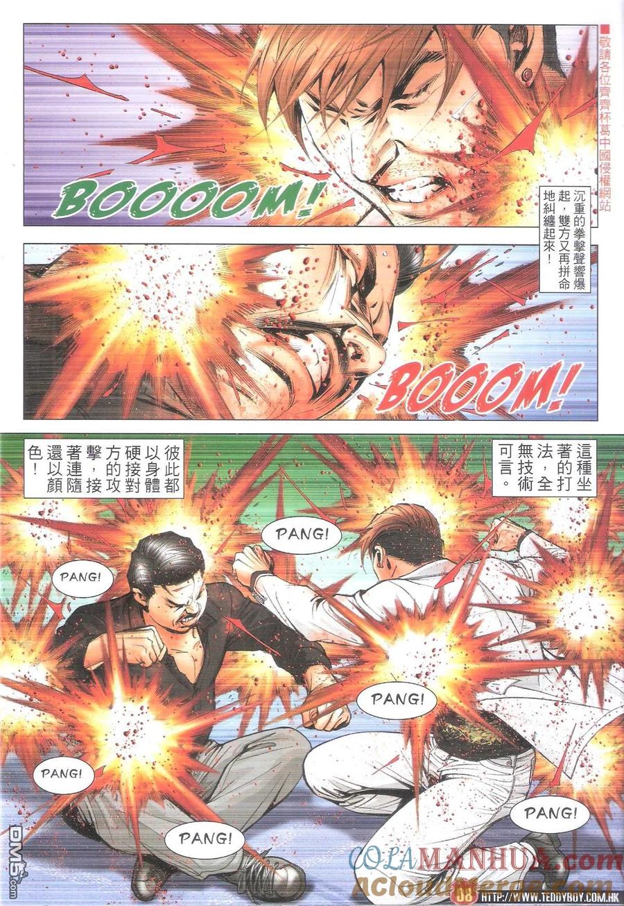 古惑仔 第1895回 忘掉對錯 第7页