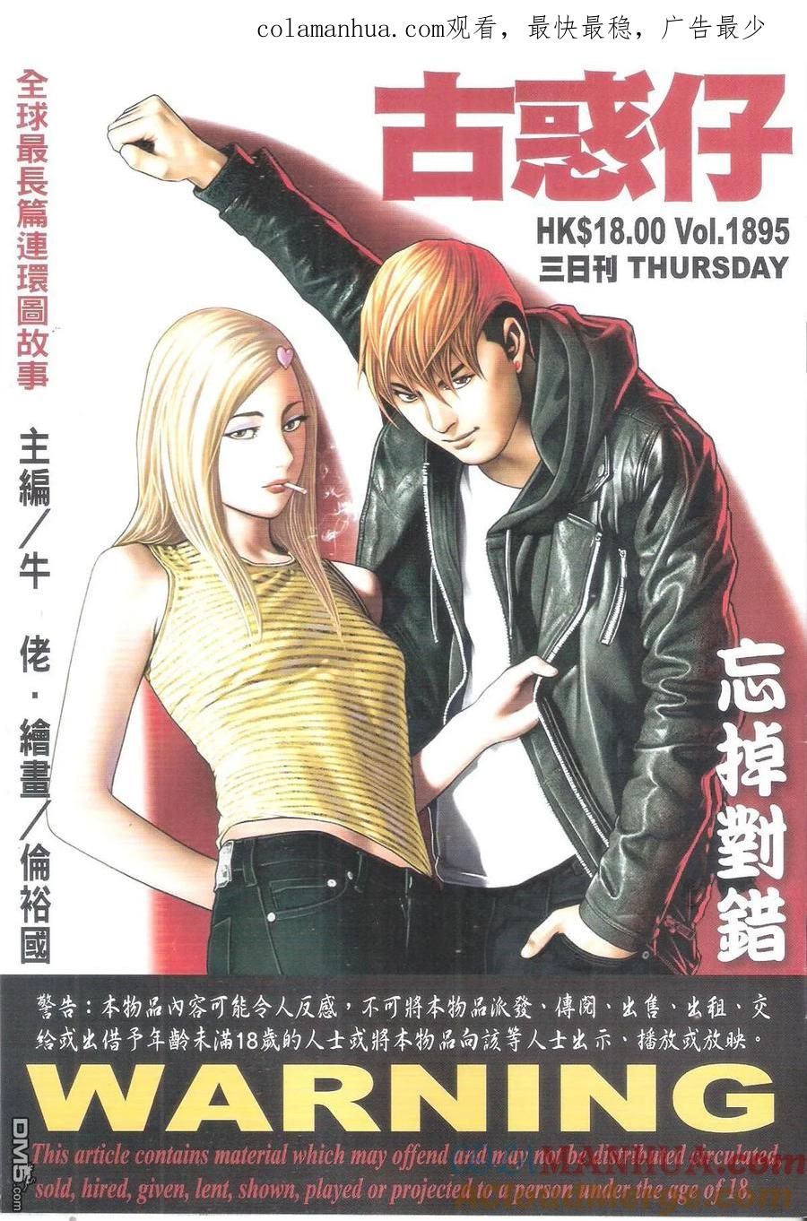 古惑仔 第1895回 忘掉對錯 第1页