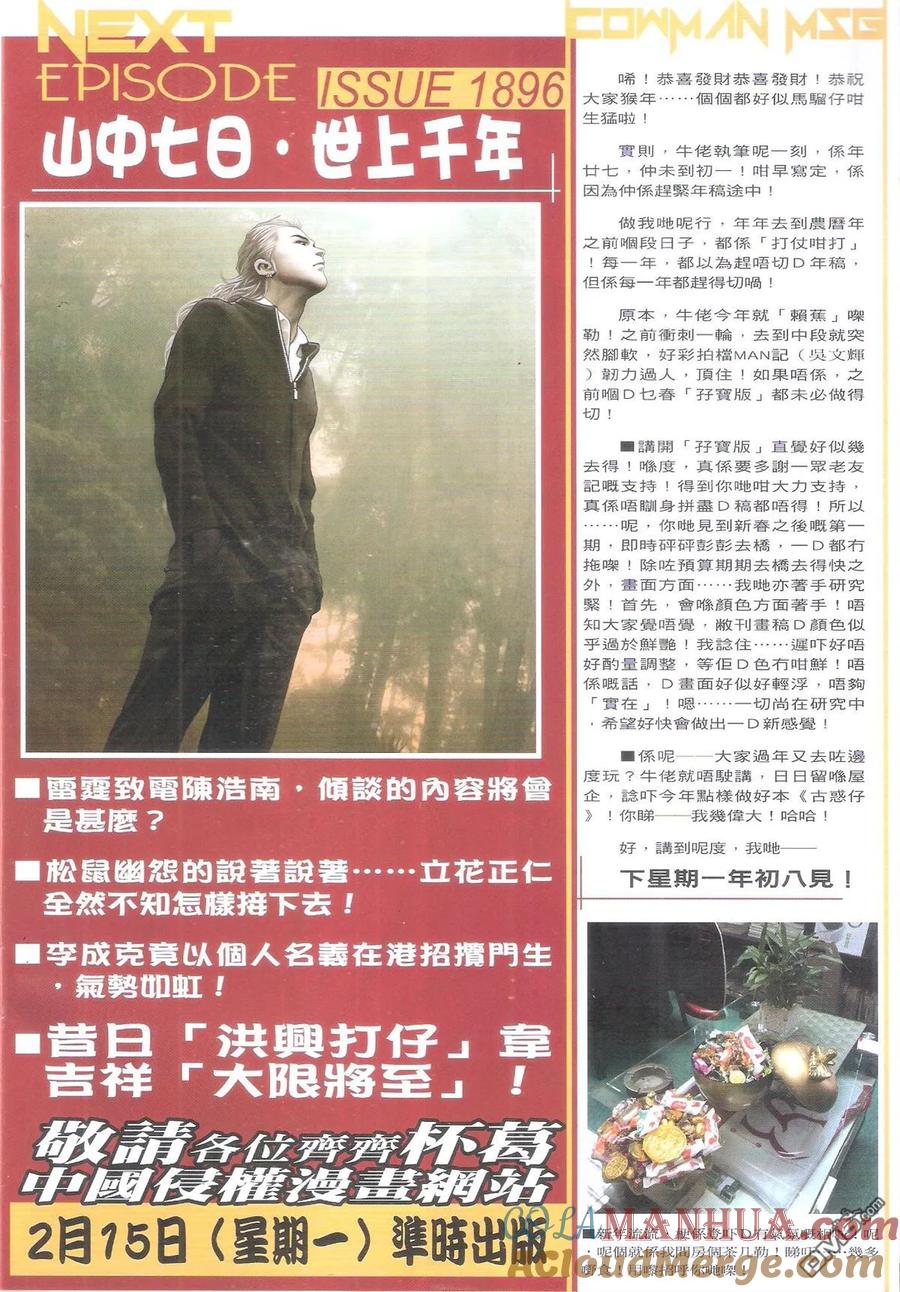 古惑仔 第1895回 忘掉對錯 第29页