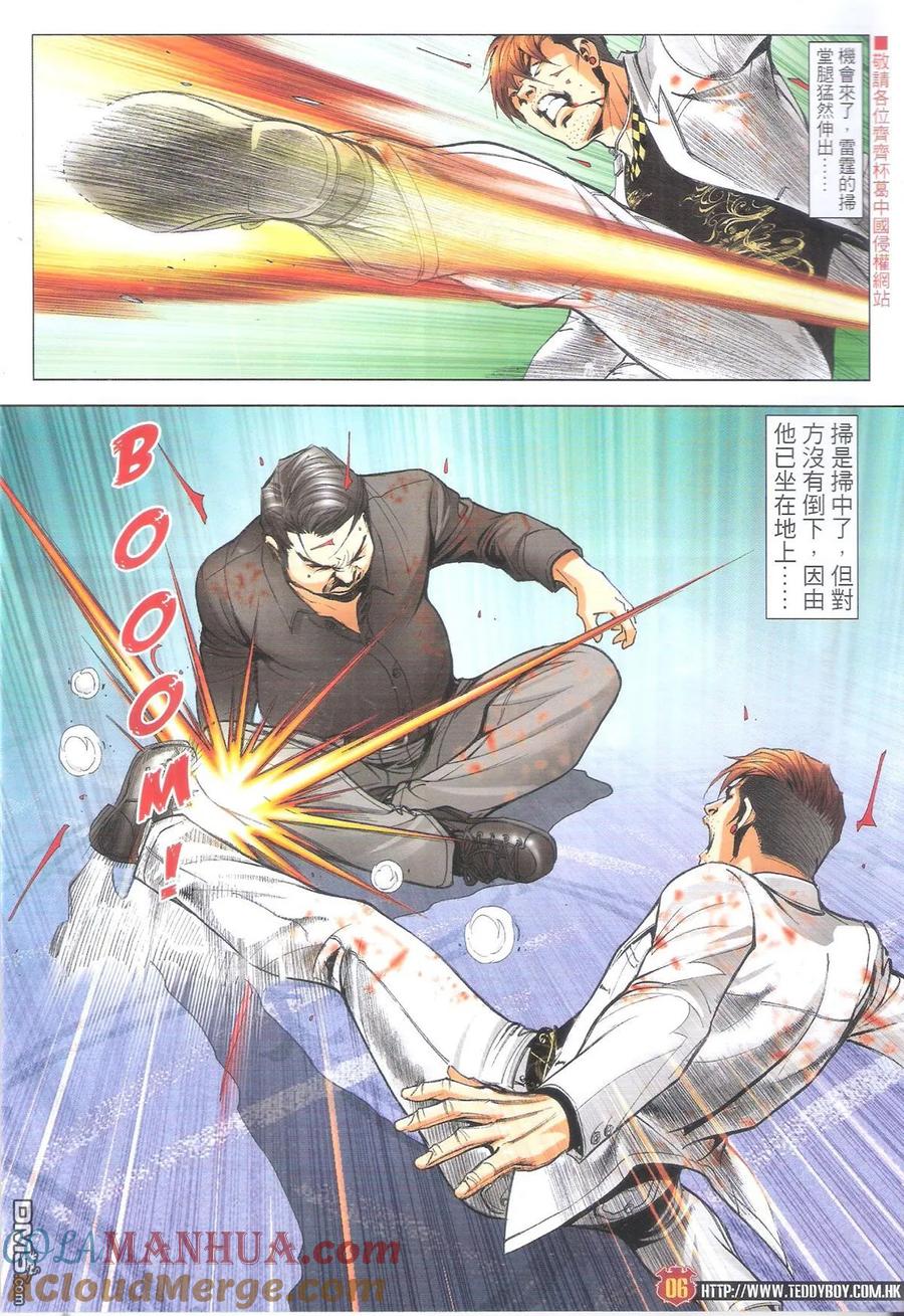 古惑仔 第1895回 忘掉對錯 第5页