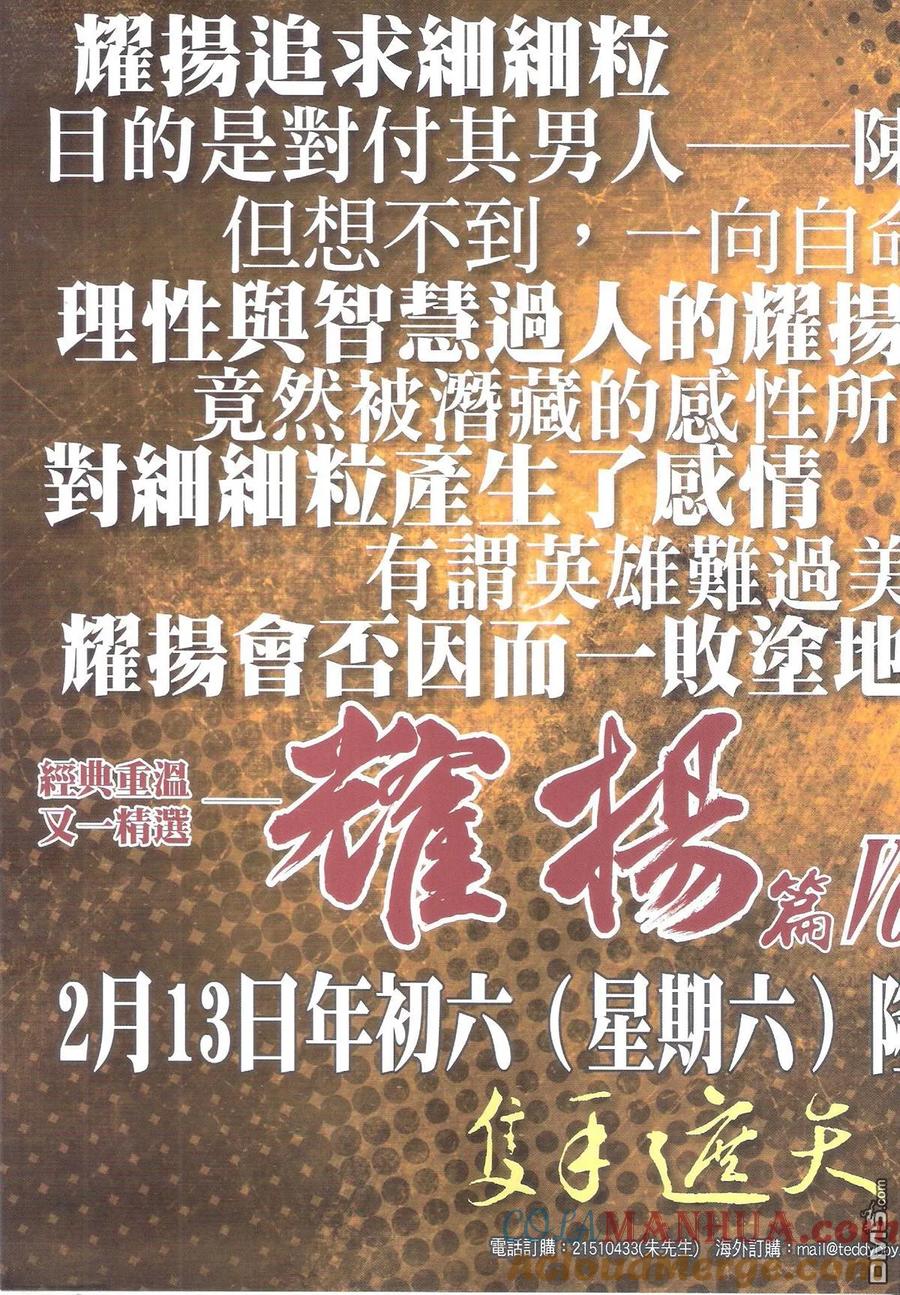 古惑仔 第1895回 忘掉對錯 第31页