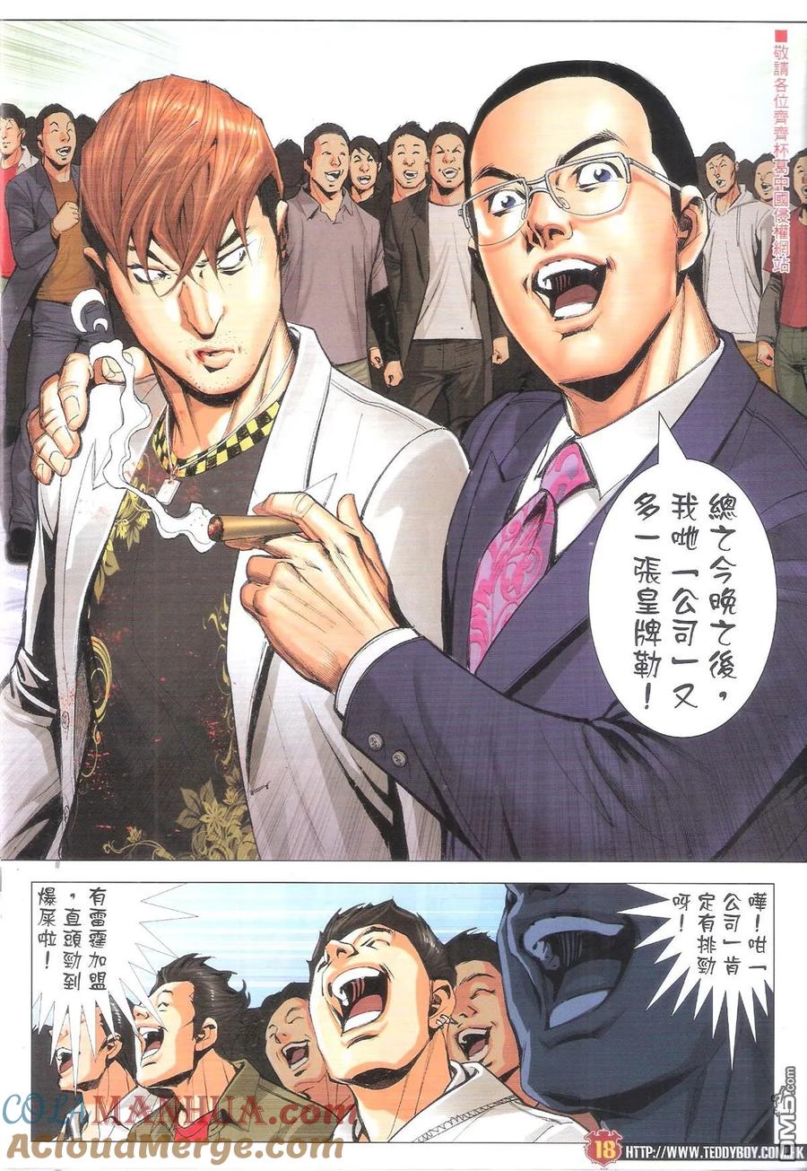 古惑仔 第1895回 忘掉對錯 第17页