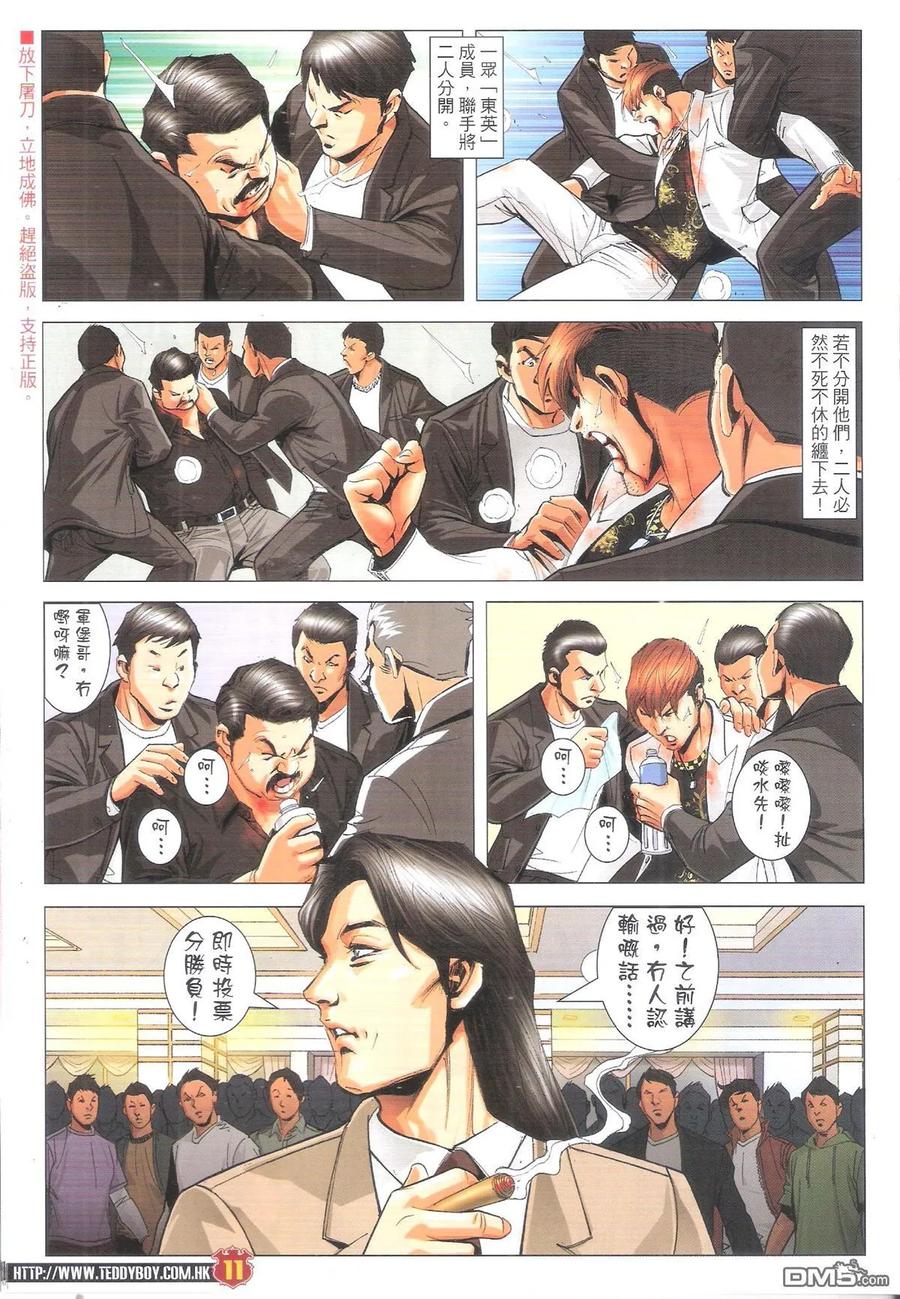 古惑仔 第1895回 忘掉對錯 第10页