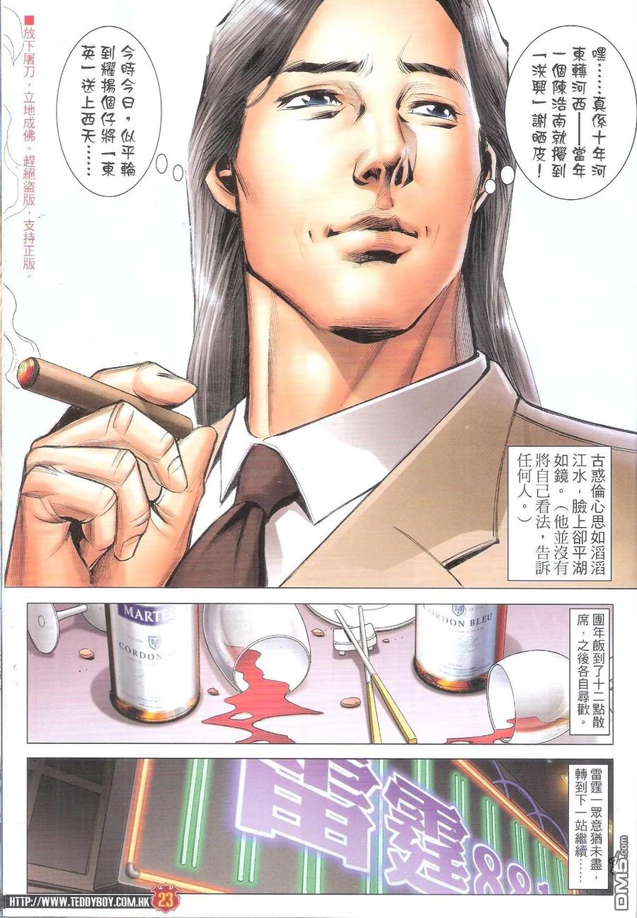 古惑仔 第1895回 忘掉對錯 第22页