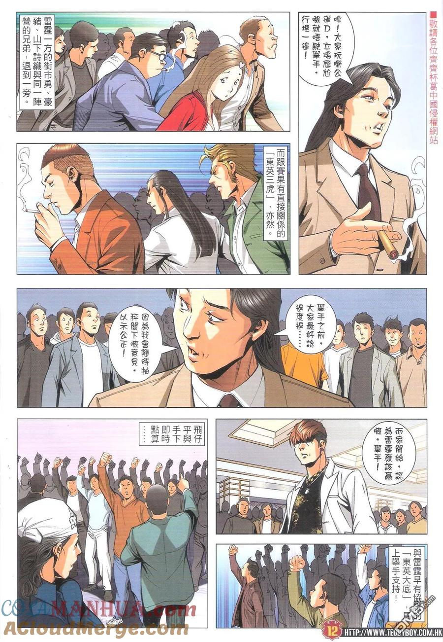古惑仔 第1895回 忘掉對錯 第11页