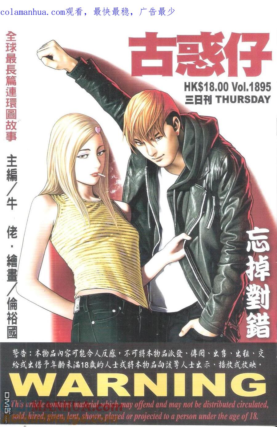 古惑仔 第1895回 忘掉對錯 2 第1页