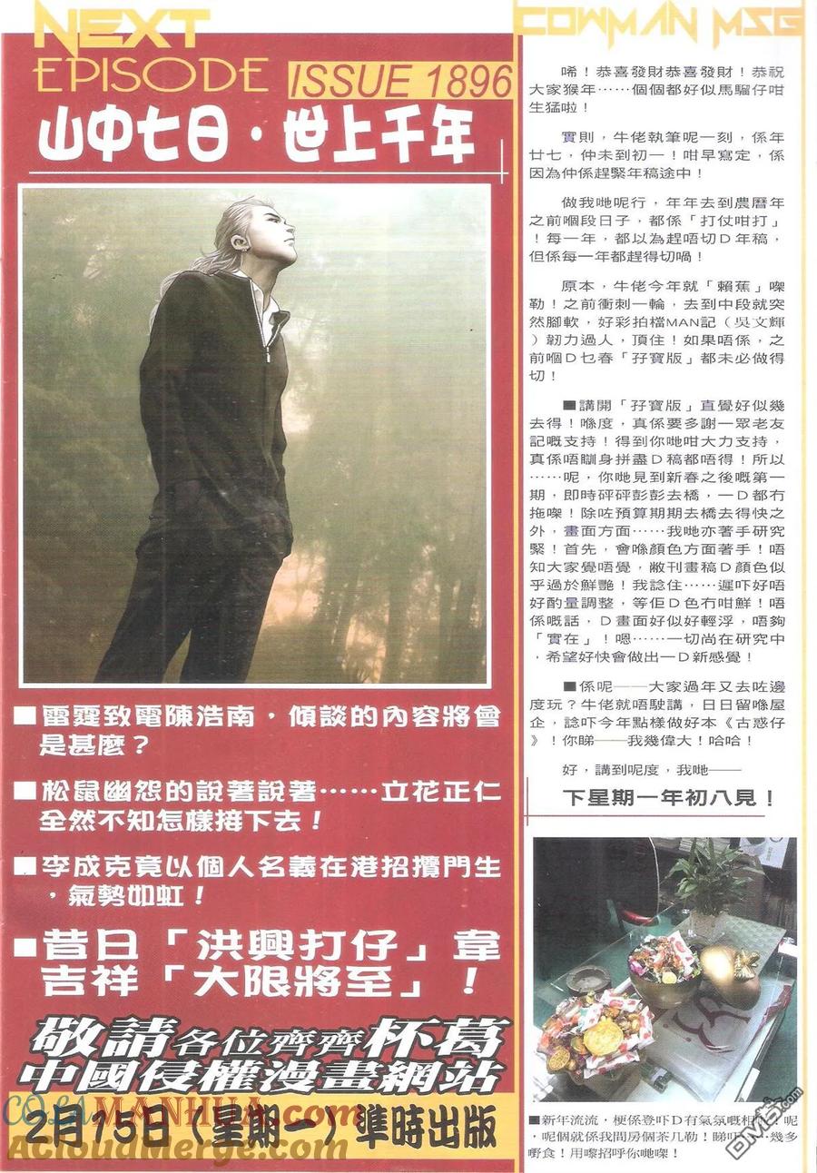 古惑仔 第1895回 忘掉對錯 2 第29页