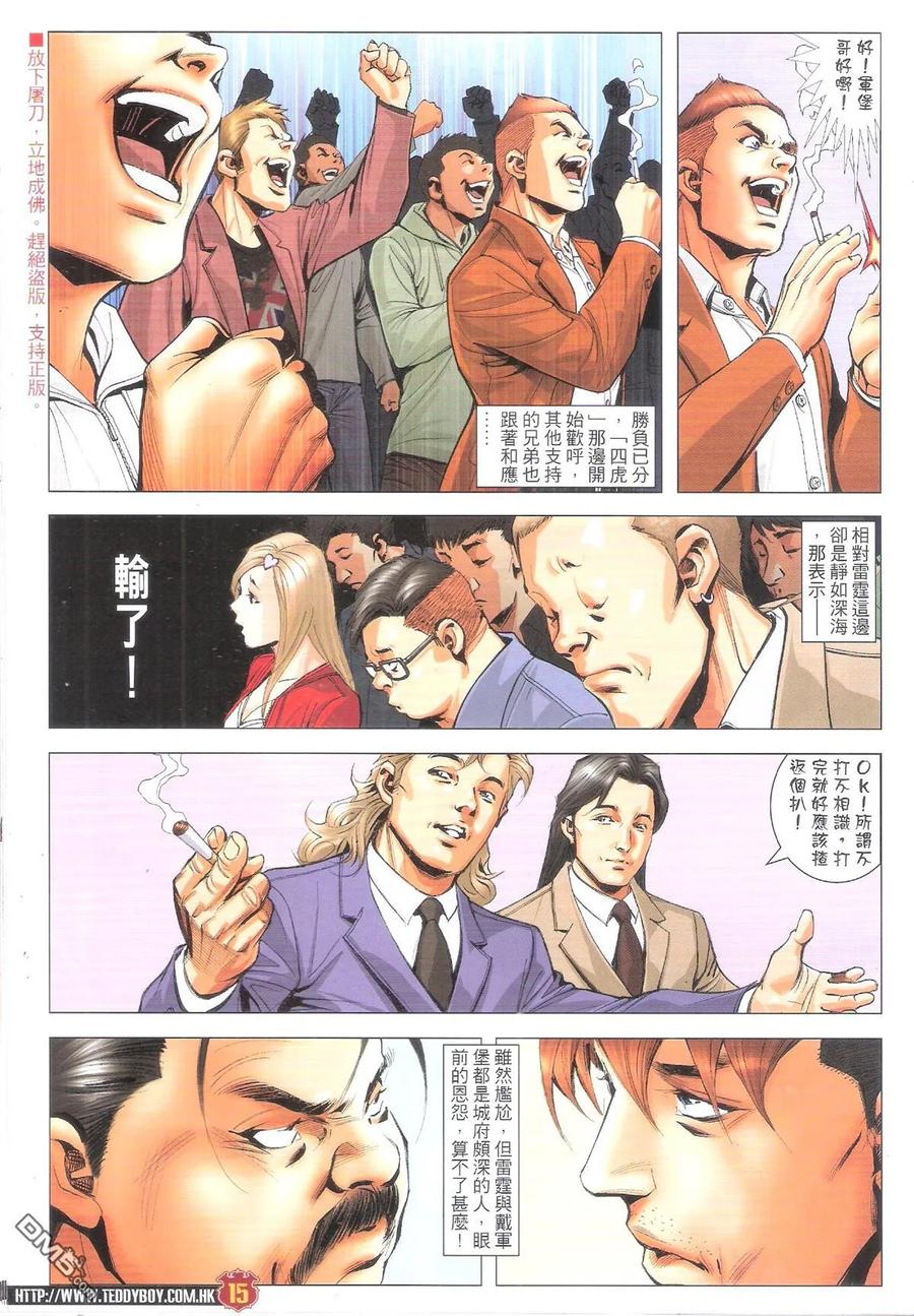 古惑仔 第1895回 忘掉對錯 2 第14页