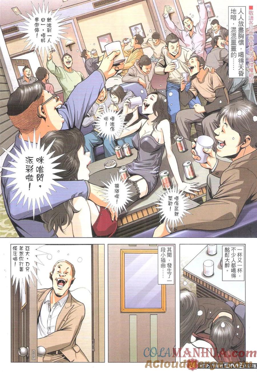 古惑仔 第1895回 忘掉對錯 2 第23页