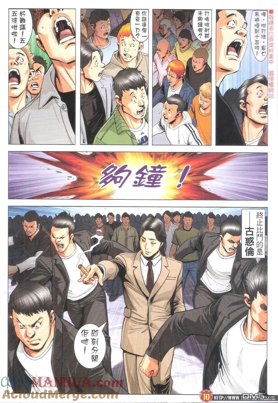 古惑仔 第1895回 忘掉對錯 2 第9页