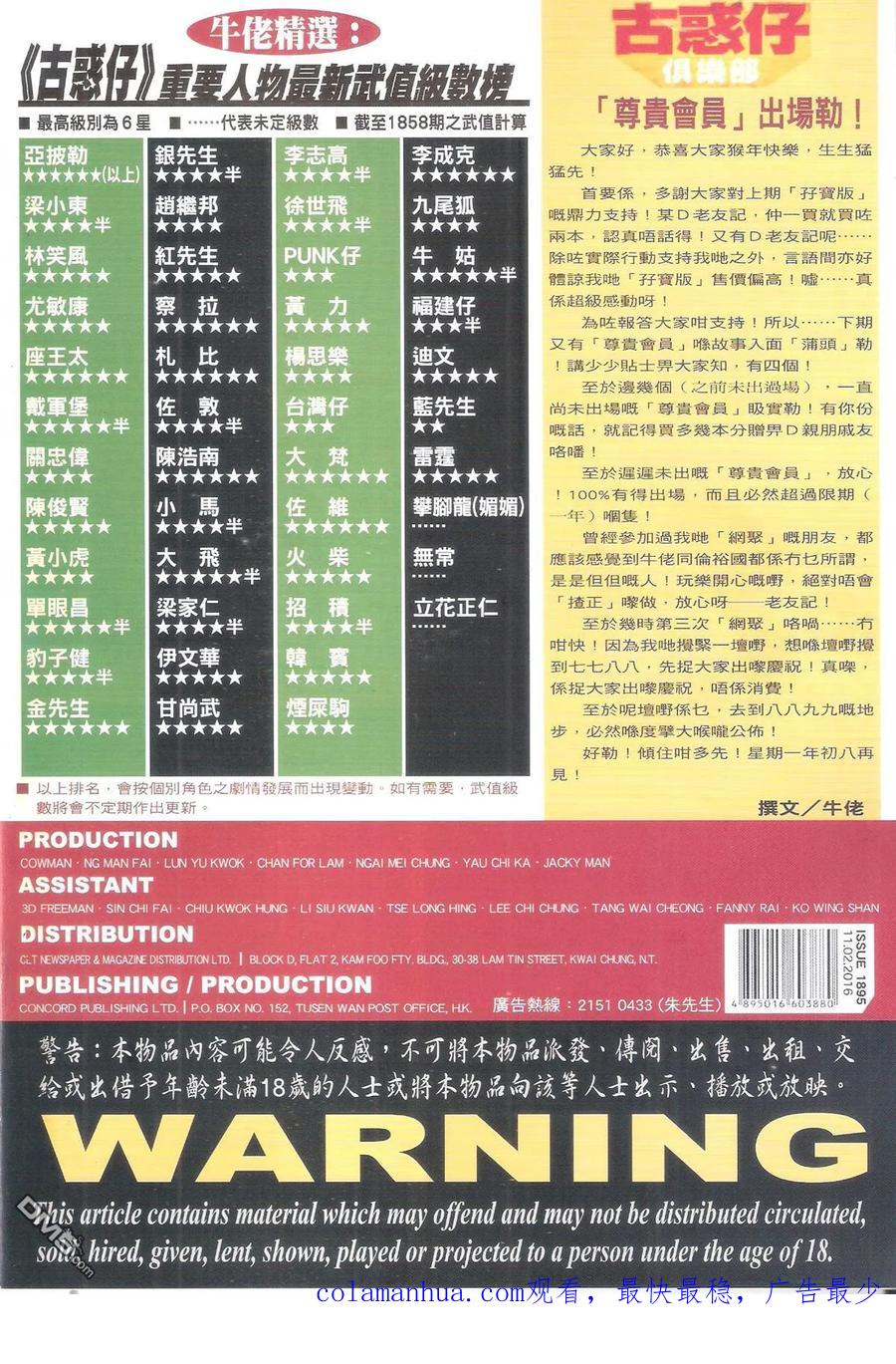古惑仔 第1895回 忘掉對錯 2 第32页
