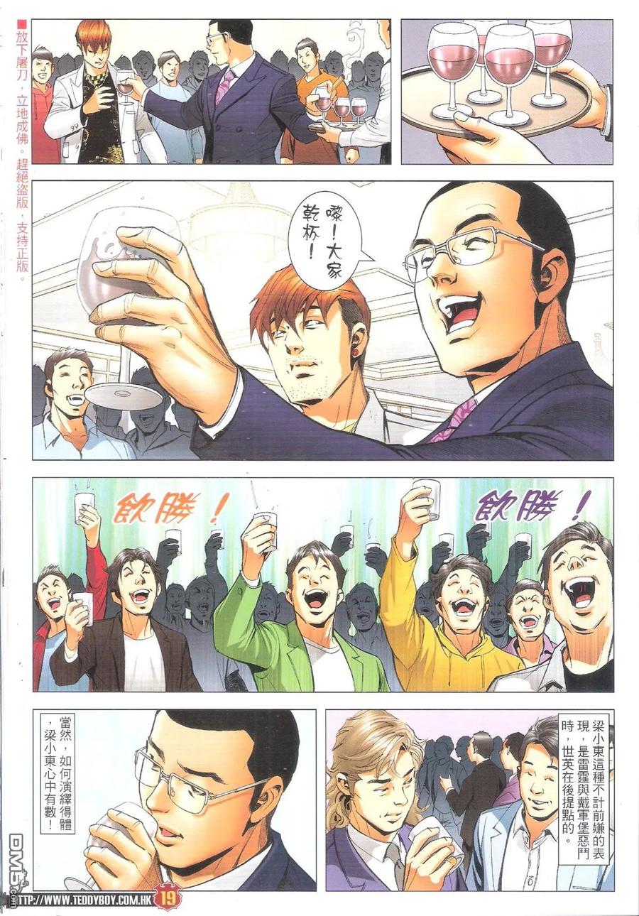 古惑仔 第1895回 忘掉對錯 2 第18页