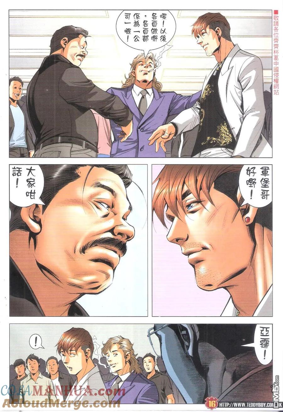 古惑仔 第1895回 忘掉對錯 2 第15页