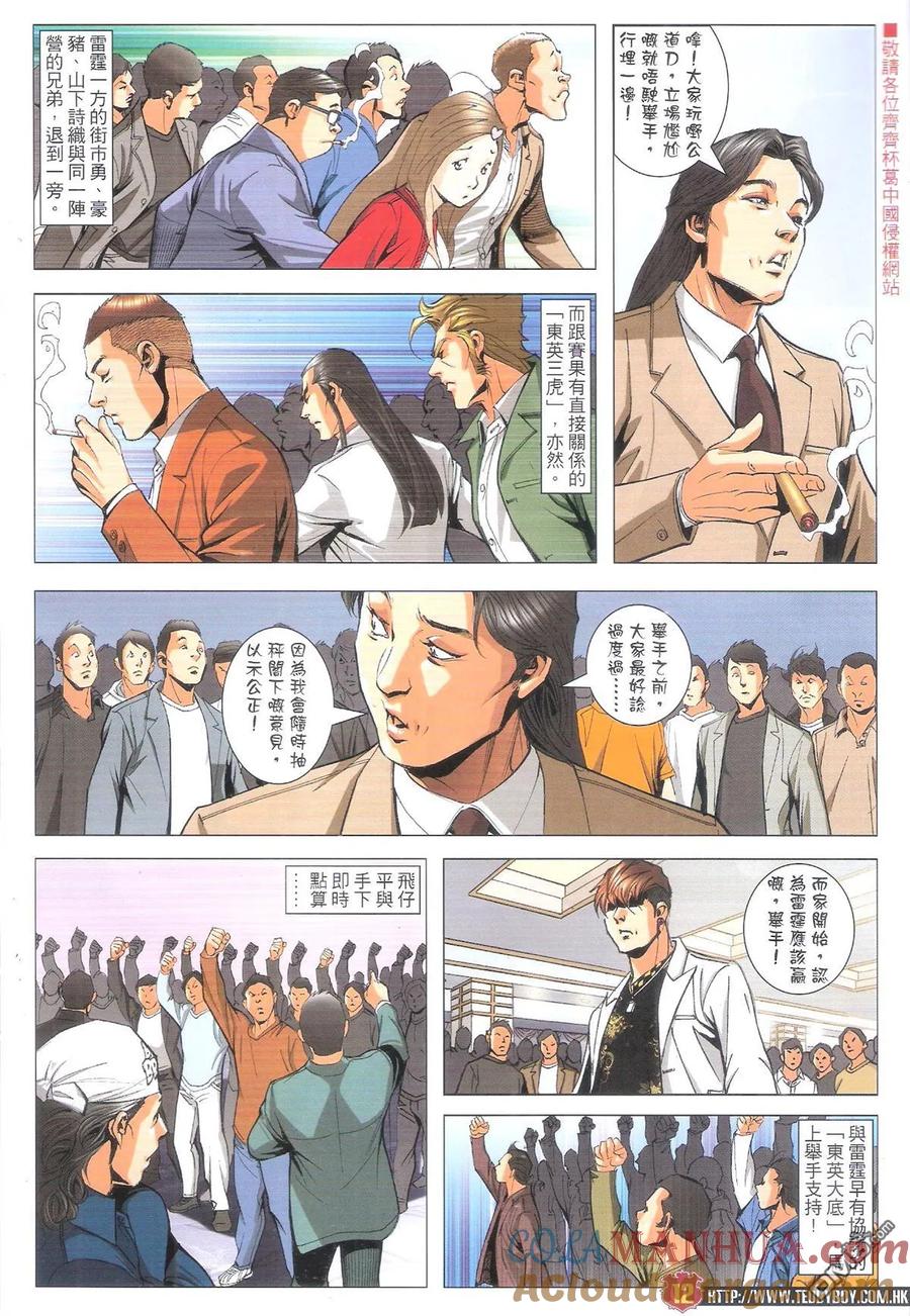 古惑仔 第1895回 忘掉對錯 3 第11页