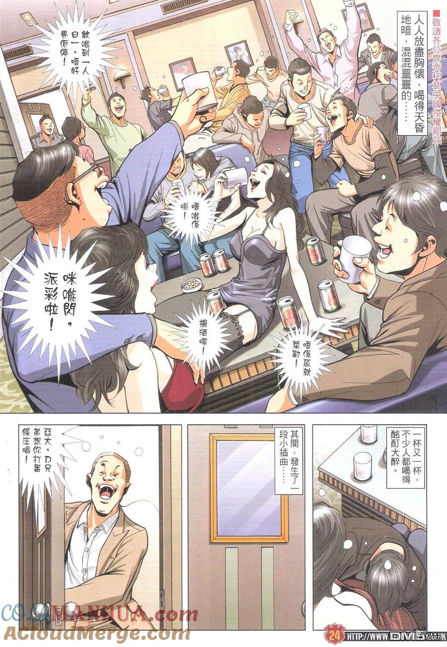 古惑仔 第1895回 忘掉對錯 3 第23页