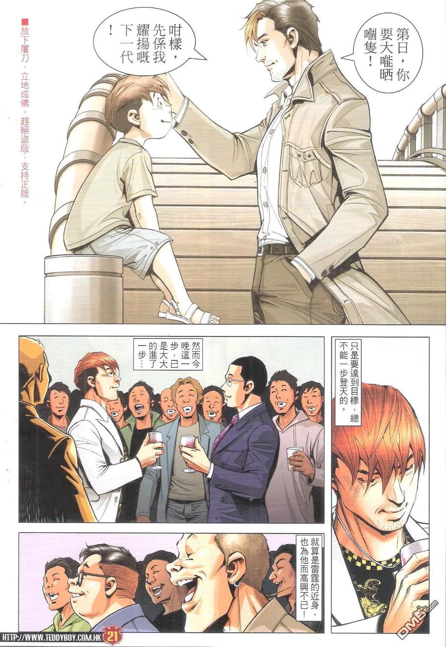 古惑仔 第1895回 忘掉對錯 3 第20页
