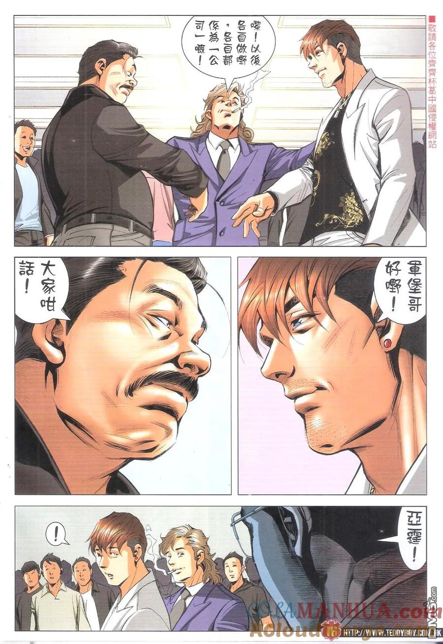 古惑仔 第1895回 忘掉對錯 3 第15页