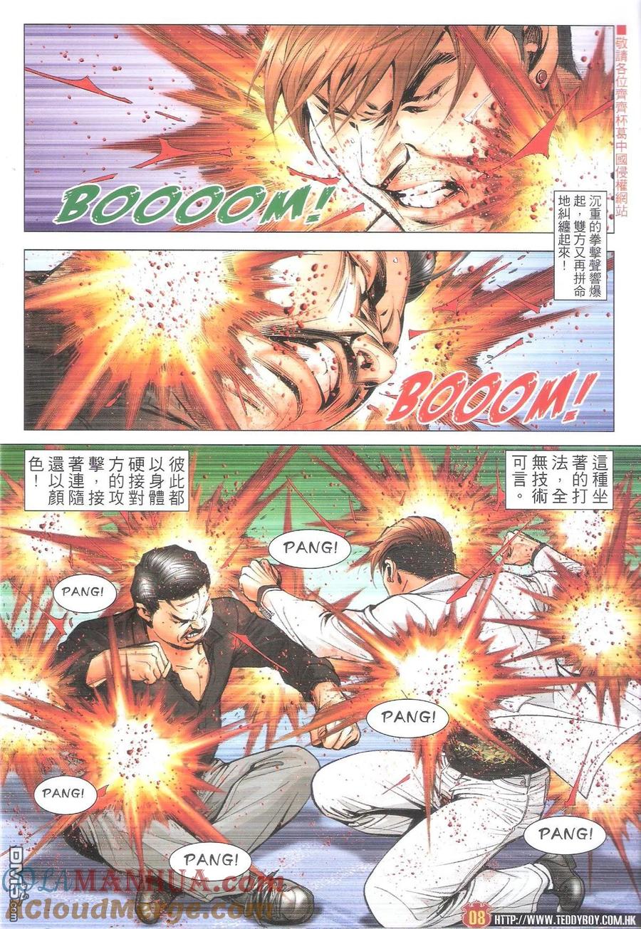 古惑仔 第1895回 忘掉對錯 3 第7页
